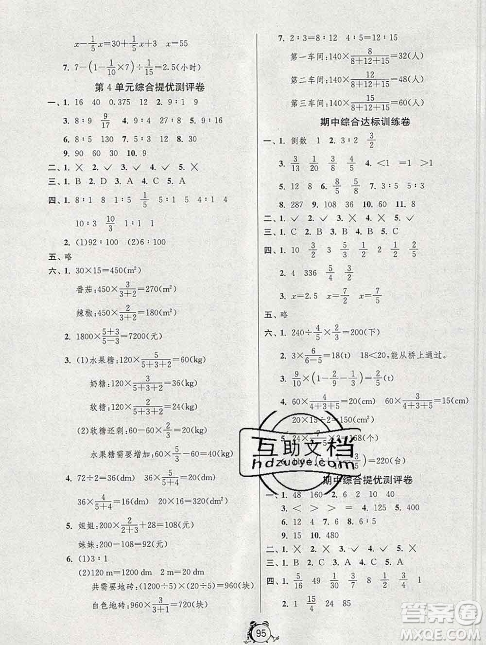 2019新版單元雙測(cè)同步達(dá)標(biāo)活頁(yè)試卷六年級(jí)數(shù)學(xué)上冊(cè)人教版答案