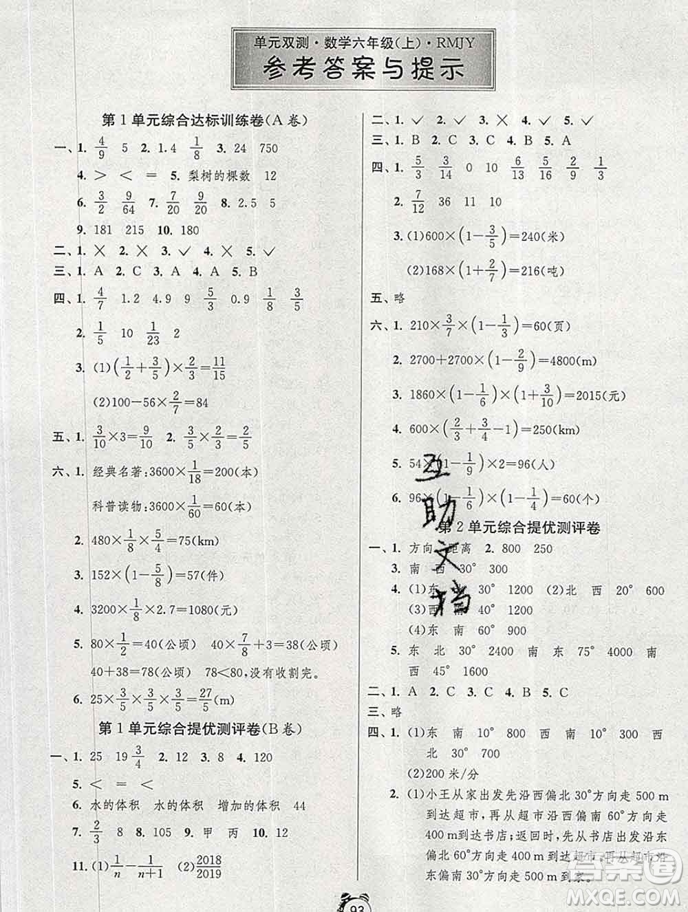 2019新版單元雙測(cè)同步達(dá)標(biāo)活頁(yè)試卷六年級(jí)數(shù)學(xué)上冊(cè)人教版答案