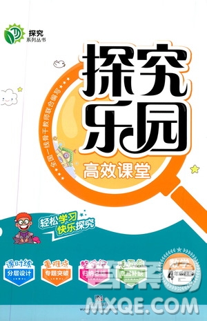 武漢出版社2019年探究樂園高效課堂數(shù)學(xué)四年級(jí)上冊(cè)參考答案