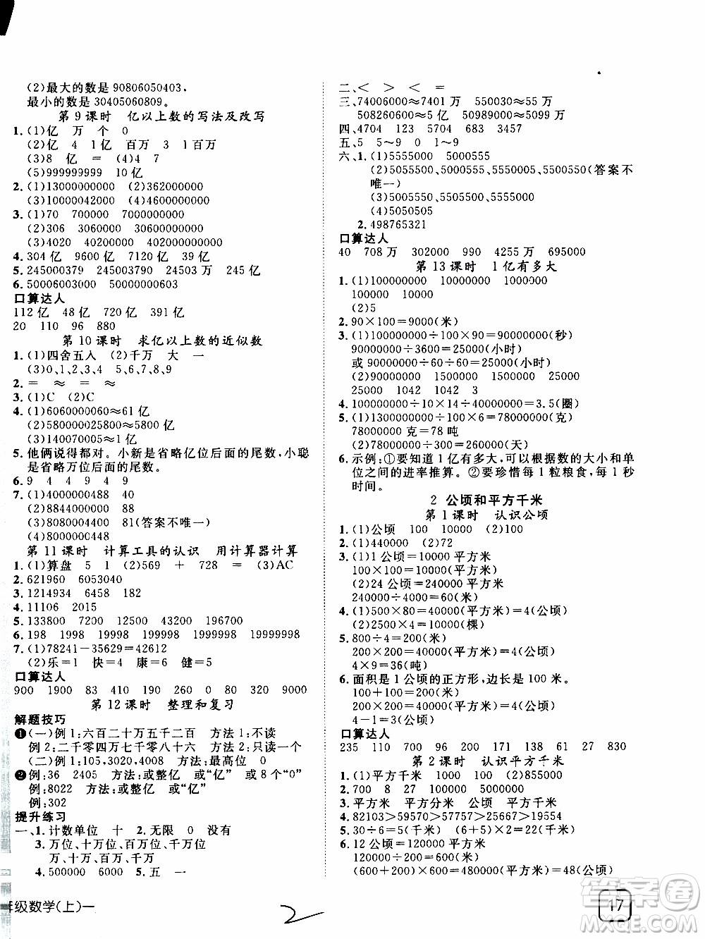 武漢出版社2019年探究樂園高效課堂數(shù)學(xué)四年級(jí)上冊(cè)參考答案