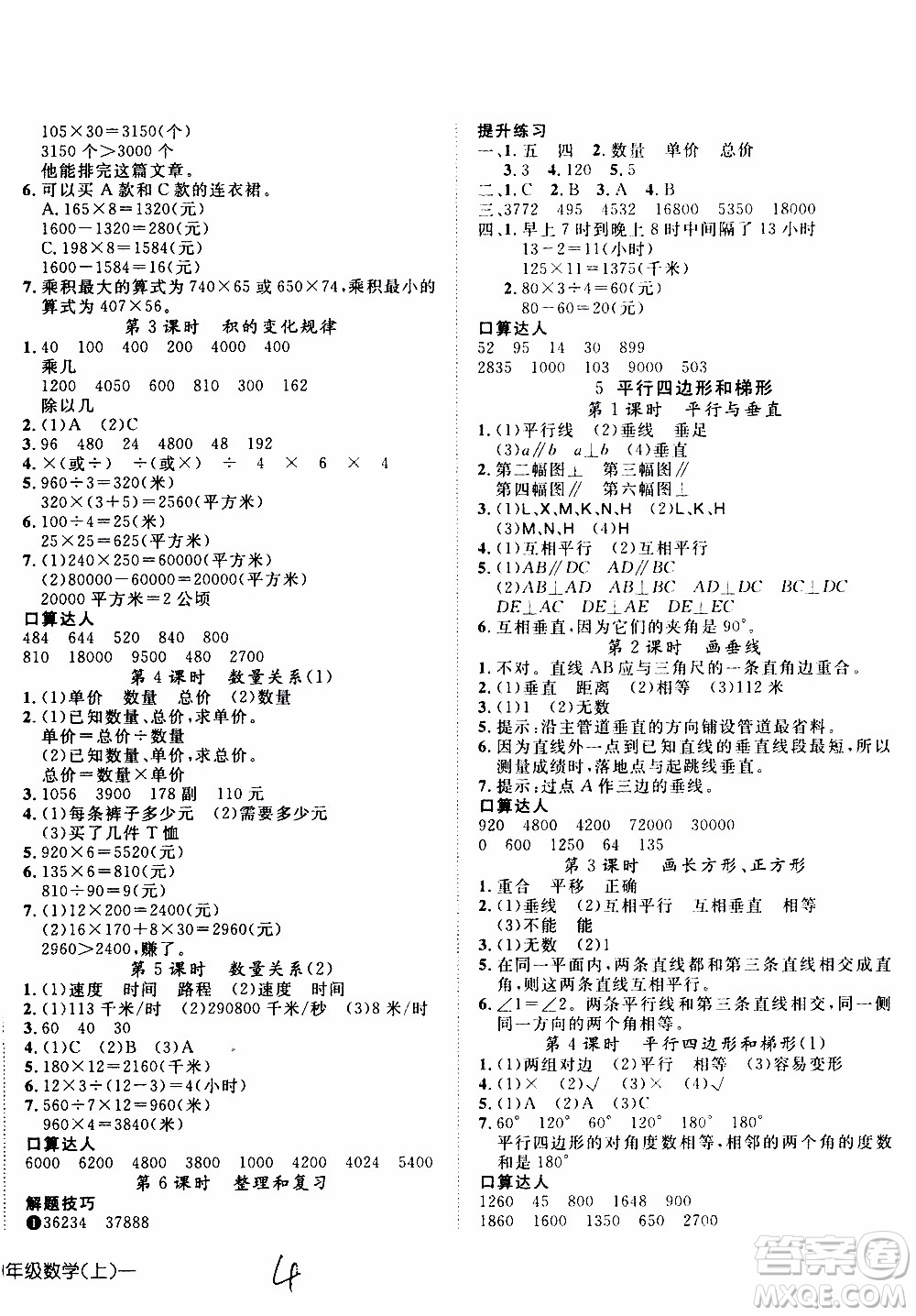 武漢出版社2019年探究樂園高效課堂數(shù)學(xué)四年級(jí)上冊(cè)參考答案