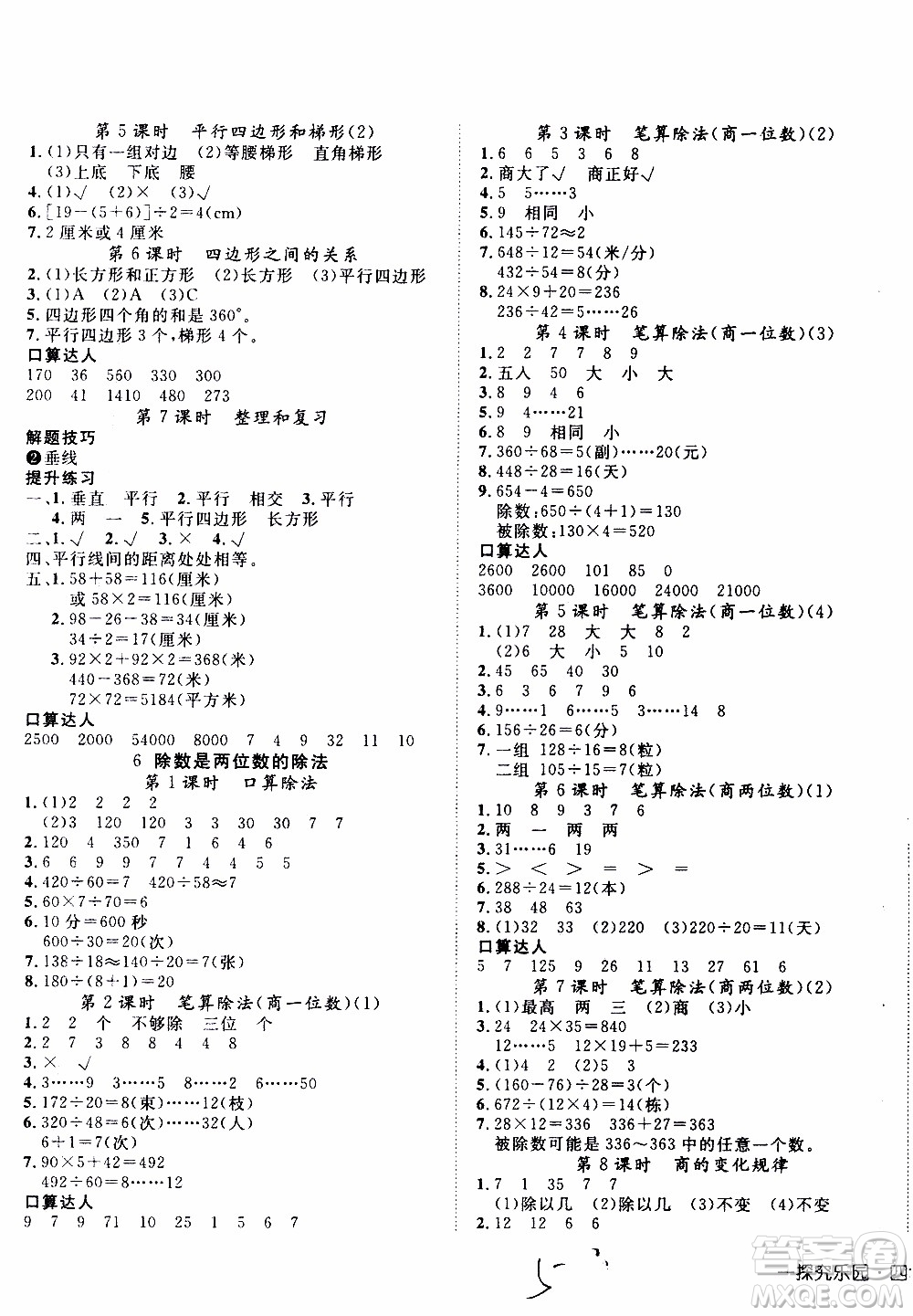 武漢出版社2019年探究樂園高效課堂數(shù)學(xué)四年級(jí)上冊(cè)參考答案