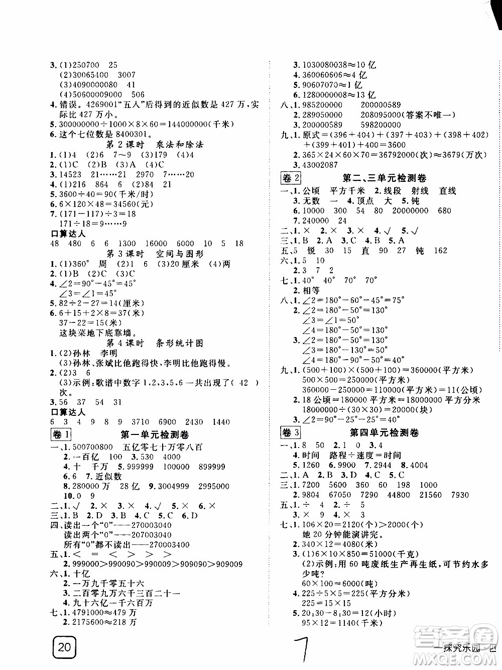 武漢出版社2019年探究樂園高效課堂數(shù)學(xué)四年級(jí)上冊(cè)參考答案