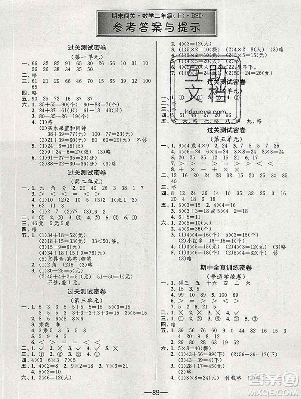 江蘇人民出版社2019春雨教育期末闖關(guān)沖刺100分二年級(jí)數(shù)學(xué)上冊(cè)北師版答案