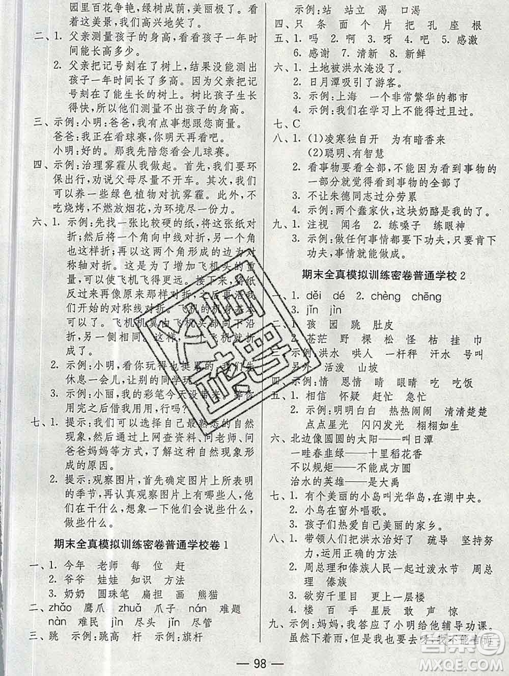 江蘇人民出版社2019春雨教育期末闖關(guān)沖刺100分二年級(jí)語(yǔ)文上冊(cè)人教版答案