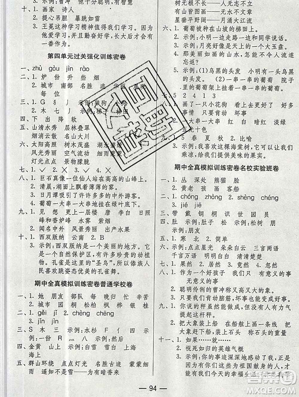 江蘇人民出版社2019春雨教育期末闖關(guān)沖刺100分二年級(jí)語(yǔ)文上冊(cè)人教版答案