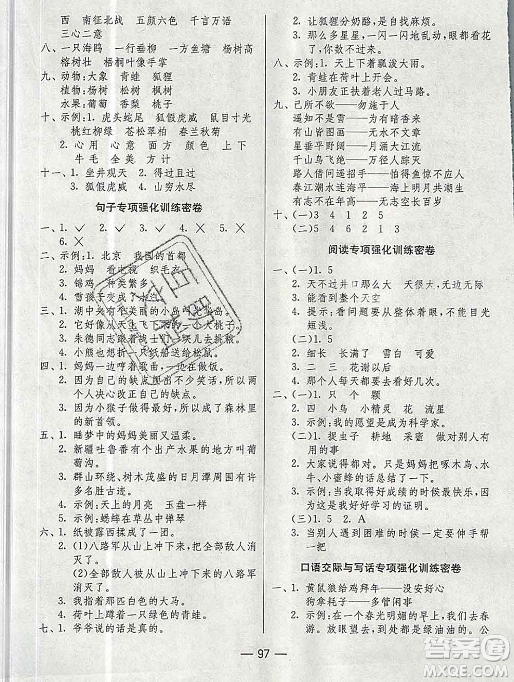 江蘇人民出版社2019春雨教育期末闖關(guān)沖刺100分二年級(jí)語(yǔ)文上冊(cè)人教版答案