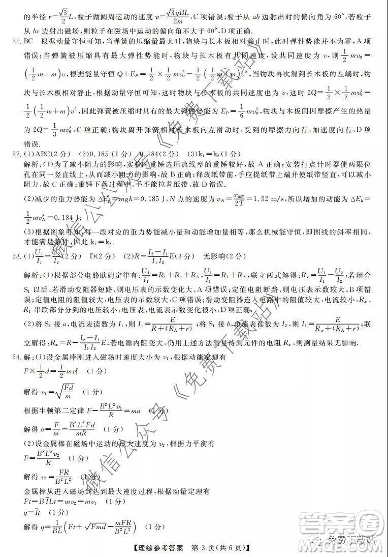 三省三校2019-2020上第二次內(nèi)考卷理科綜合答案