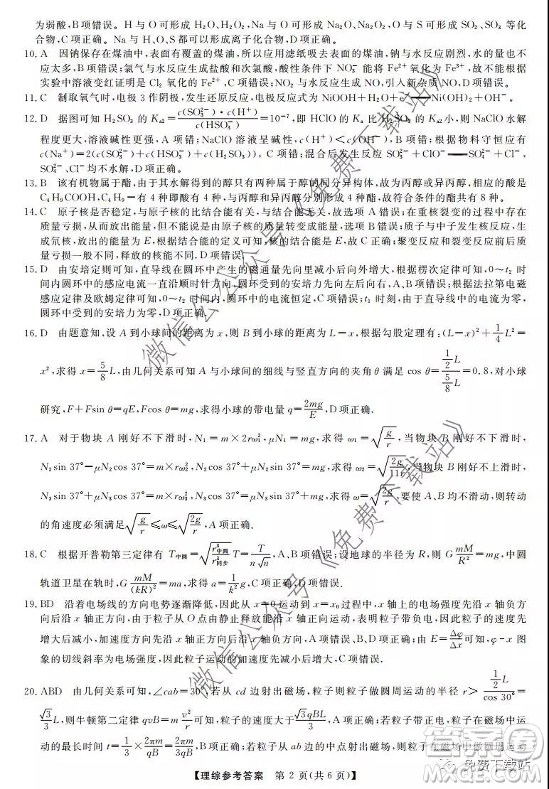 三省三校2019-2020上第二次內(nèi)考卷理科綜合答案