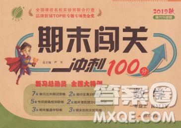 江蘇人民出版社2019春雨教育期末闖關(guān)沖刺100分一年級數(shù)學(xué)上冊人教版答案