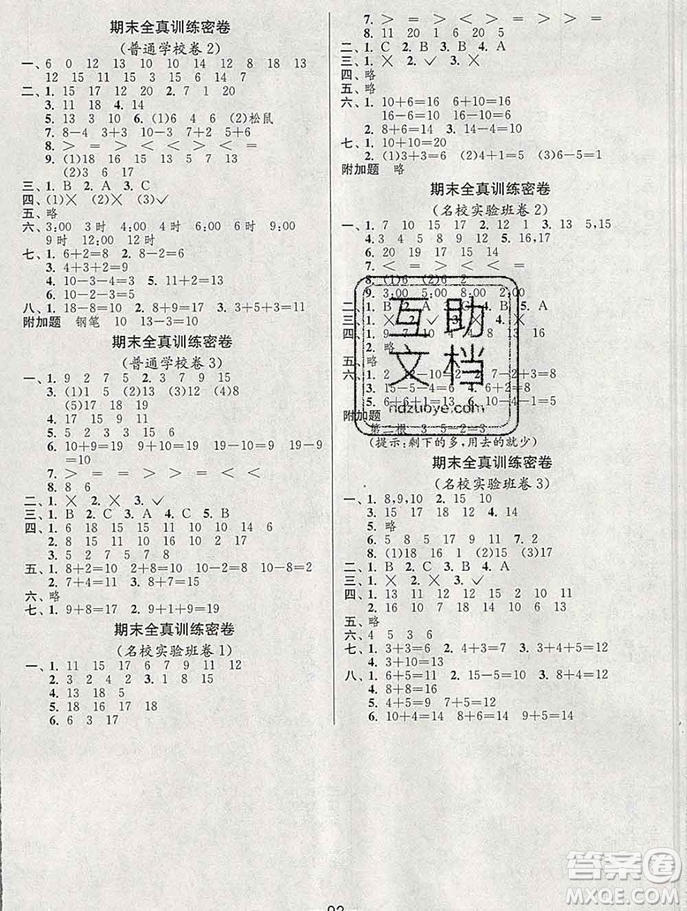 江蘇人民出版社2019春雨教育期末闖關(guān)沖刺100分一年級數(shù)學(xué)上冊人教版答案