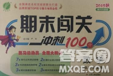 江蘇人民出版社2019春雨教育期末闖關(guān)沖刺100分一年級(jí)數(shù)學(xué)上冊(cè)江蘇版答案