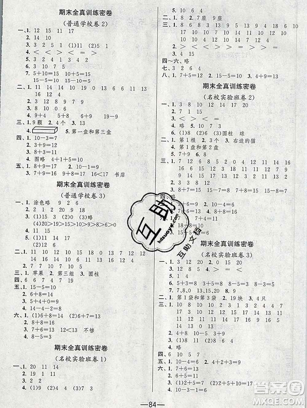 江蘇人民出版社2019春雨教育期末闖關(guān)沖刺100分一年級(jí)數(shù)學(xué)上冊(cè)江蘇版答案