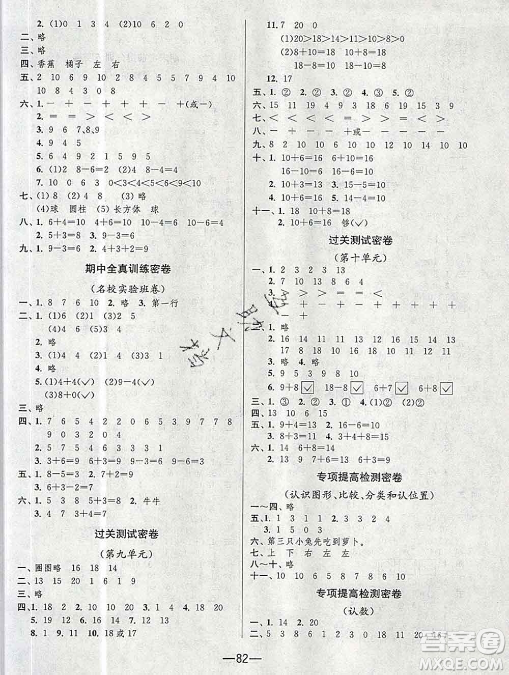 江蘇人民出版社2019春雨教育期末闖關(guān)沖刺100分一年級(jí)數(shù)學(xué)上冊(cè)江蘇版答案