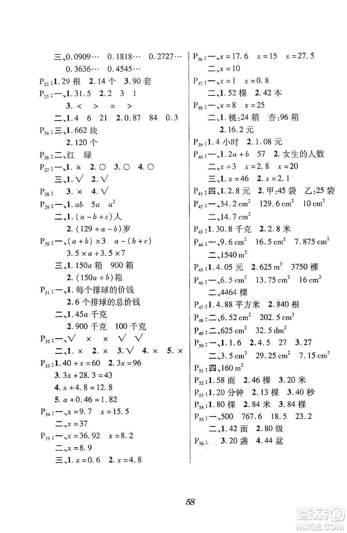 智慧通2019天天練課堂檢測(cè)5分鐘五年級(jí)上冊(cè)數(shù)學(xué)答案