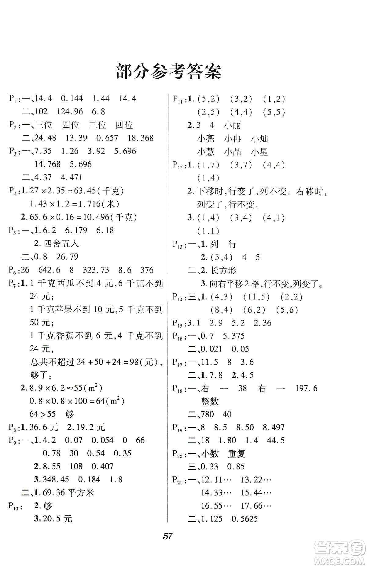 智慧通2019天天練課堂檢測(cè)5分鐘五年級(jí)上冊(cè)數(shù)學(xué)答案