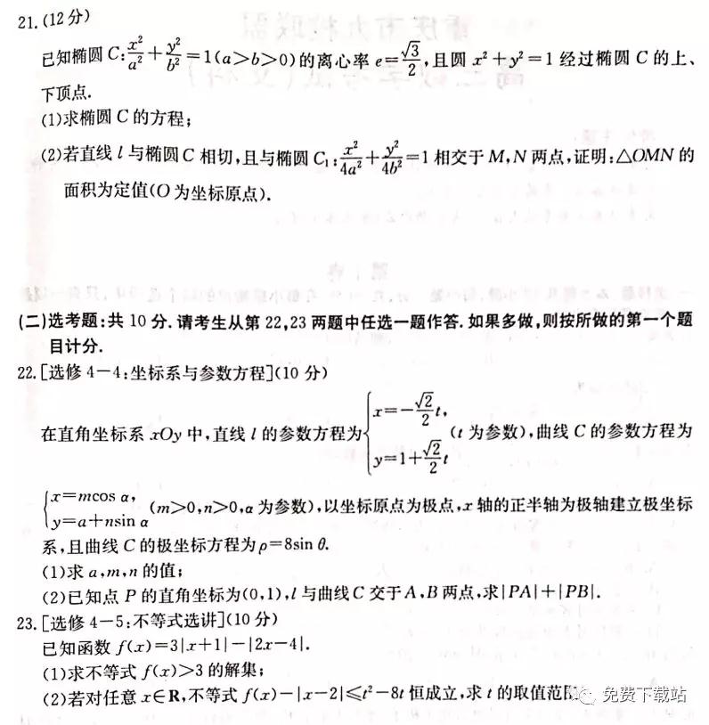 2020屆重慶市九校聯(lián)盟高三文科數(shù)學(xué)考試試題及答案