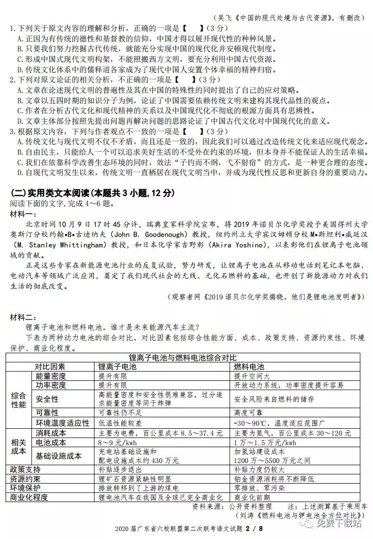 廣東省六校聯(lián)盟2020屆高三第二次聯(lián)考語文試題及答案