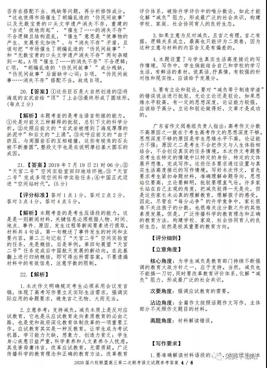 廣東省六校聯(lián)盟2020屆高三第二次聯(lián)考語文試題及答案