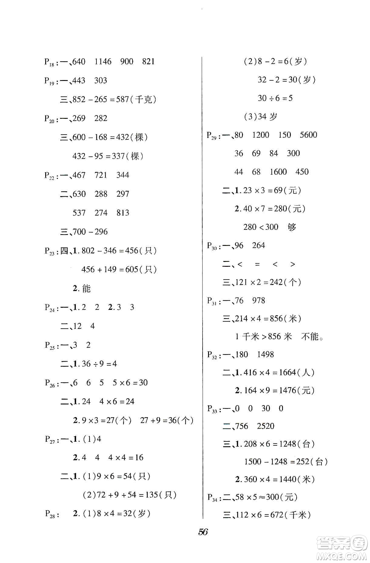 智慧通2019天天練課堂檢測(cè)5分鐘三年級(jí)上冊(cè)數(shù)學(xué)答案