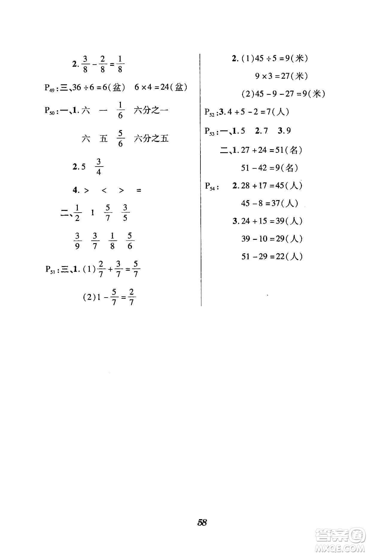 智慧通2019天天練課堂檢測(cè)5分鐘三年級(jí)上冊(cè)數(shù)學(xué)答案