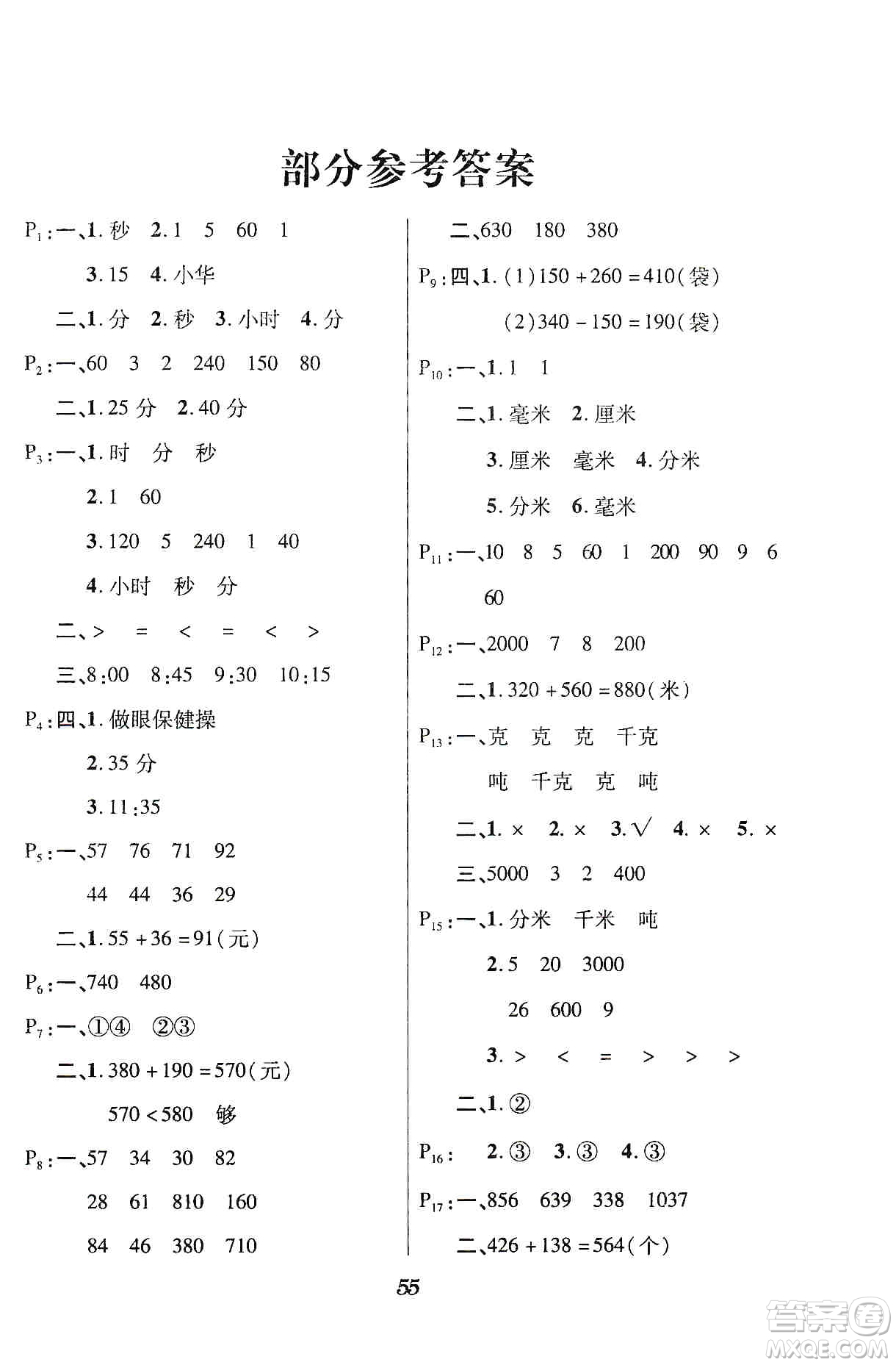 智慧通2019天天練課堂檢測(cè)5分鐘三年級(jí)上冊(cè)數(shù)學(xué)答案