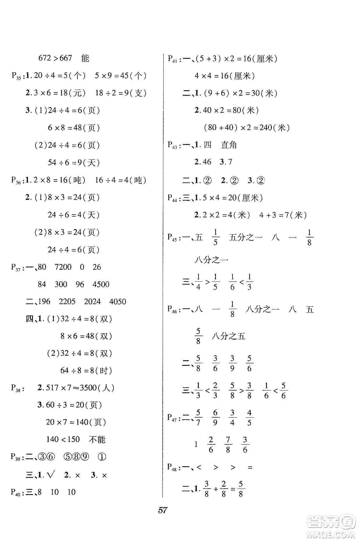 智慧通2019天天練課堂檢測(cè)5分鐘三年級(jí)上冊(cè)數(shù)學(xué)答案