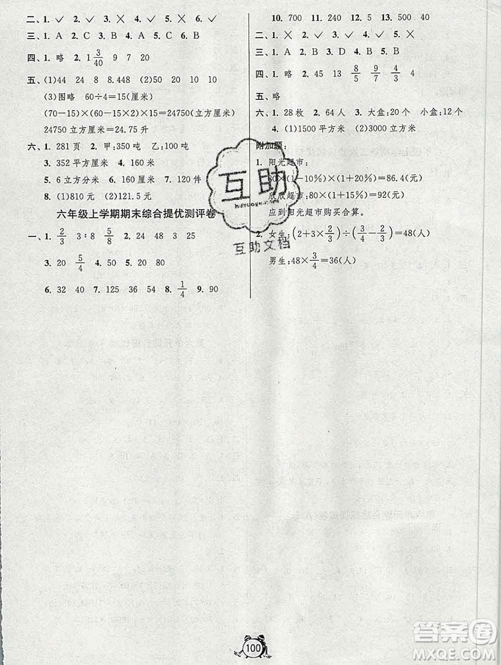 2019新版單元雙測(cè)同步達(dá)標(biāo)活頁(yè)試卷六年級(jí)數(shù)學(xué)上冊(cè)蘇教版答案