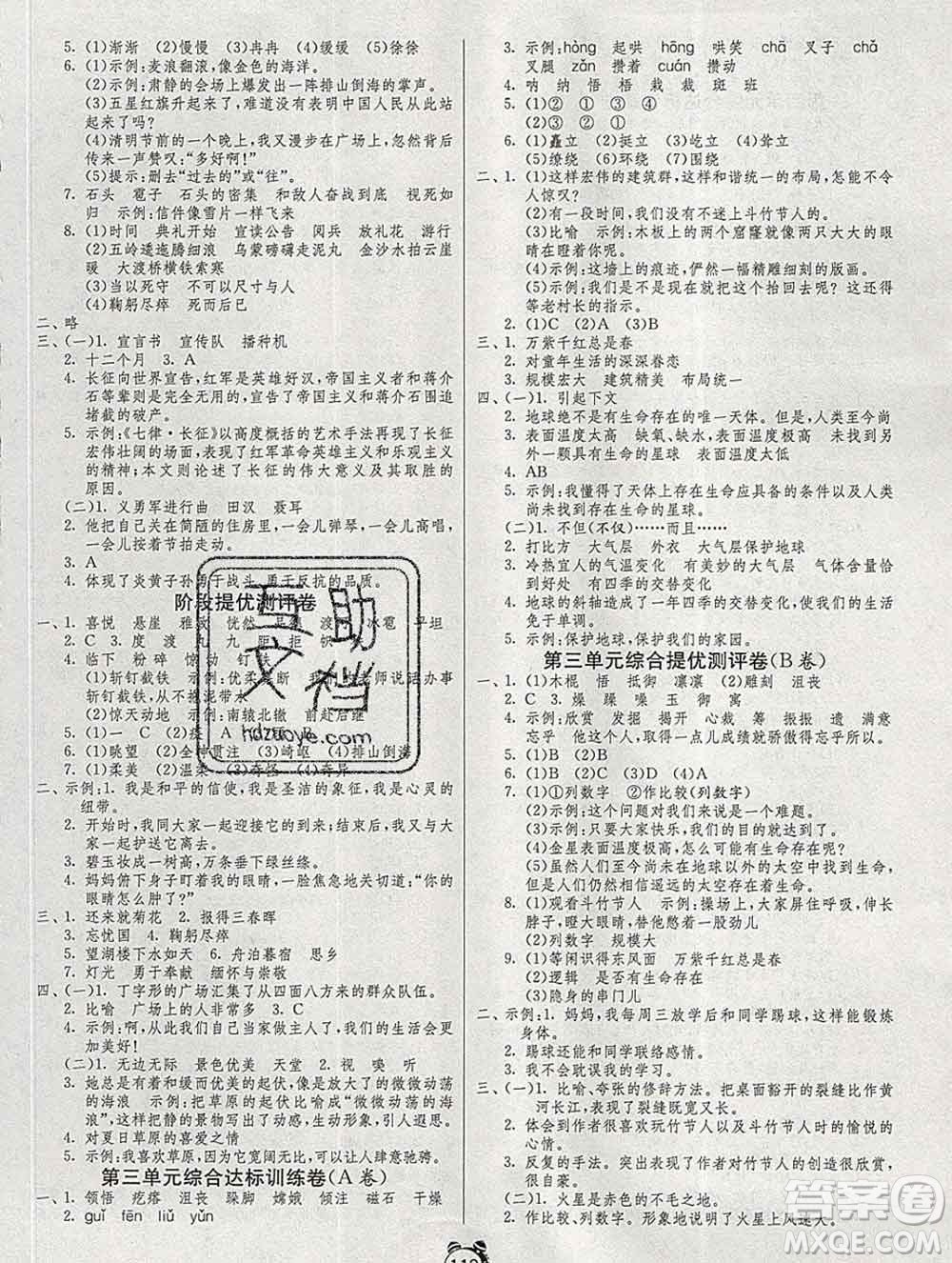 2019新版單元雙測同步達(dá)標(biāo)活頁試卷六年級語文上冊人教版答案