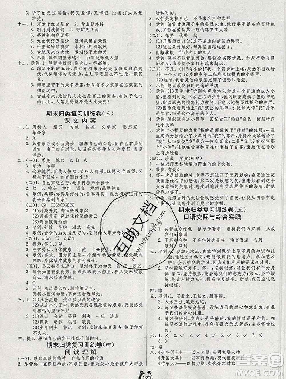 2019新版單元雙測同步達(dá)標(biāo)活頁試卷六年級語文上冊人教版答案