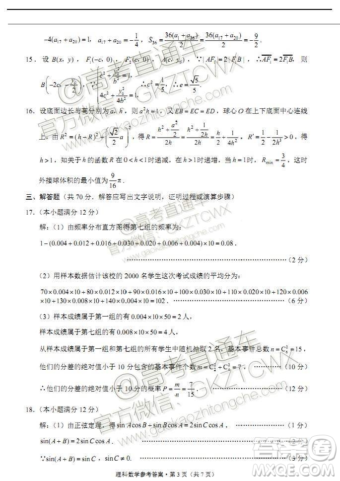 貴港市2020屆高三畢業(yè)班12月聯(lián)考理科數(shù)學(xué)試題及答案