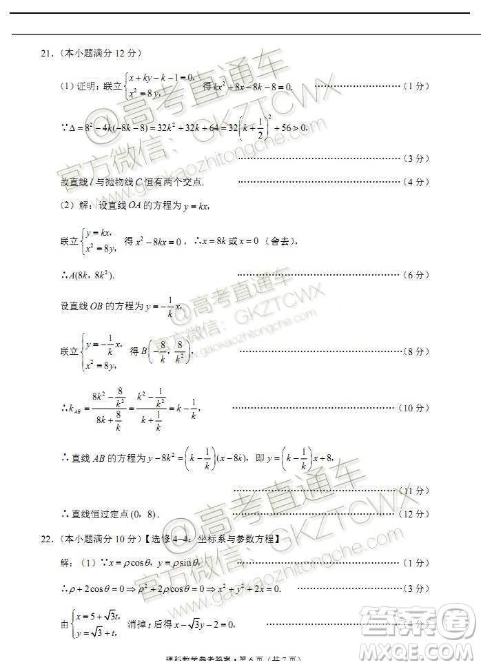 貴港市2020屆高三畢業(yè)班12月聯(lián)考理科數(shù)學(xué)試題及答案