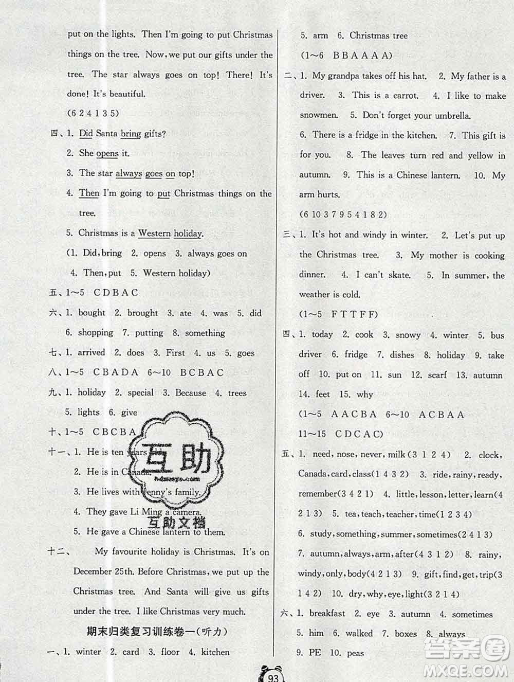 2019新版單元雙測(cè)同步達(dá)標(biāo)活頁試卷六年級(jí)英語上冊(cè)冀教版答案