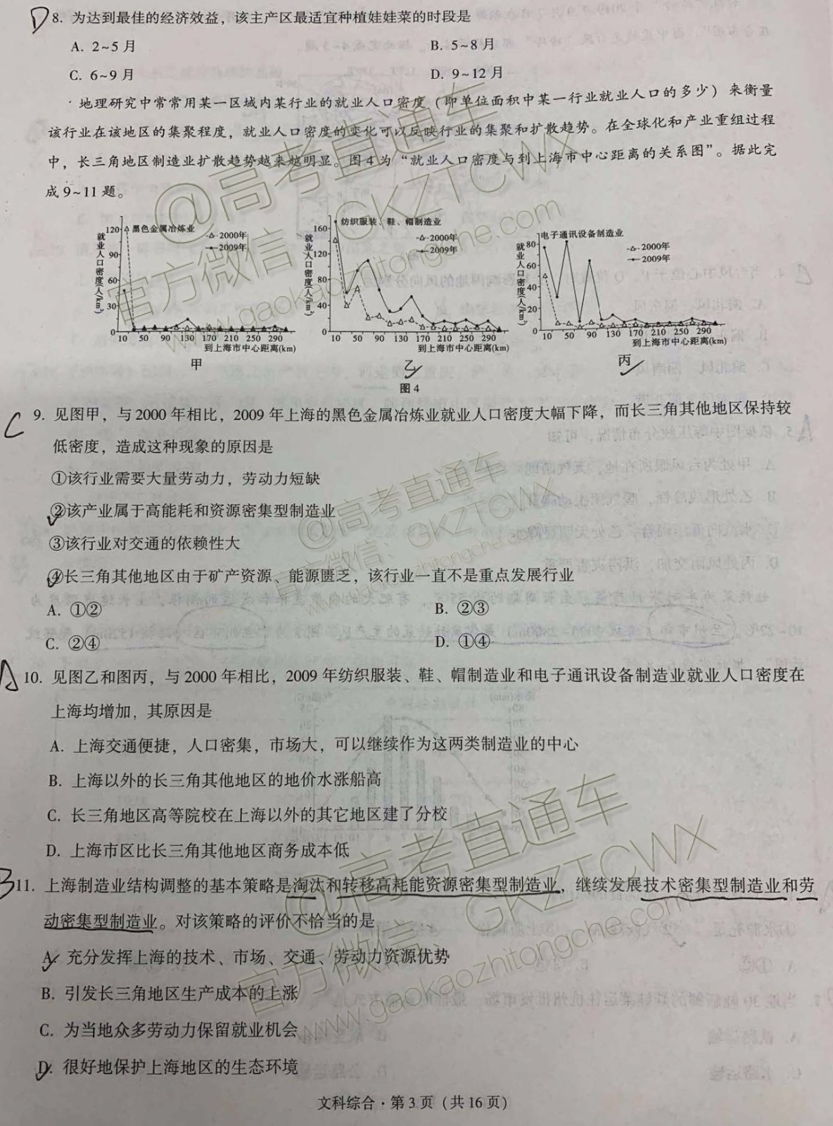 貴港市2020屆高三畢業(yè)班12月聯(lián)考文科綜合試題及答案