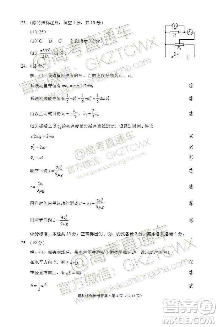 貴港市2020屆高三畢業(yè)班12月聯(lián)考理科綜合試題及答案