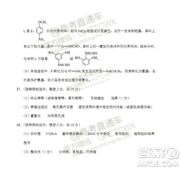 貴港市2020屆高三畢業(yè)班12月聯(lián)考理科綜合試題及答案