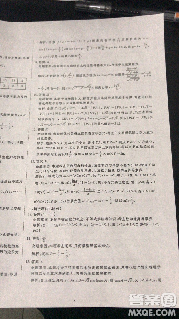 國(guó)考1號(hào)高中2020屆畢業(yè)班基礎(chǔ)知識(shí)滾動(dòng)測(cè)試7文科數(shù)學(xué)答案