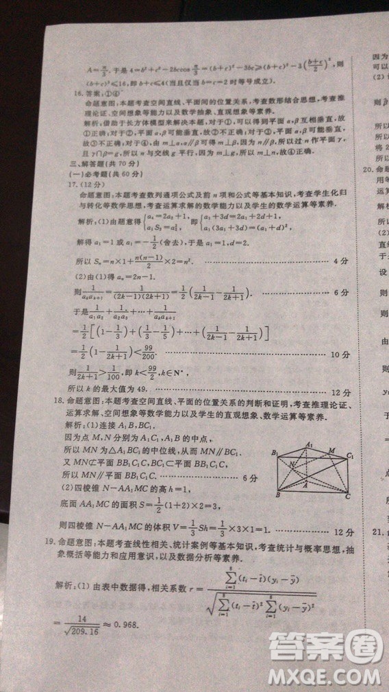 國(guó)考1號(hào)高中2020屆畢業(yè)班基礎(chǔ)知識(shí)滾動(dòng)測(cè)試7文科數(shù)學(xué)答案