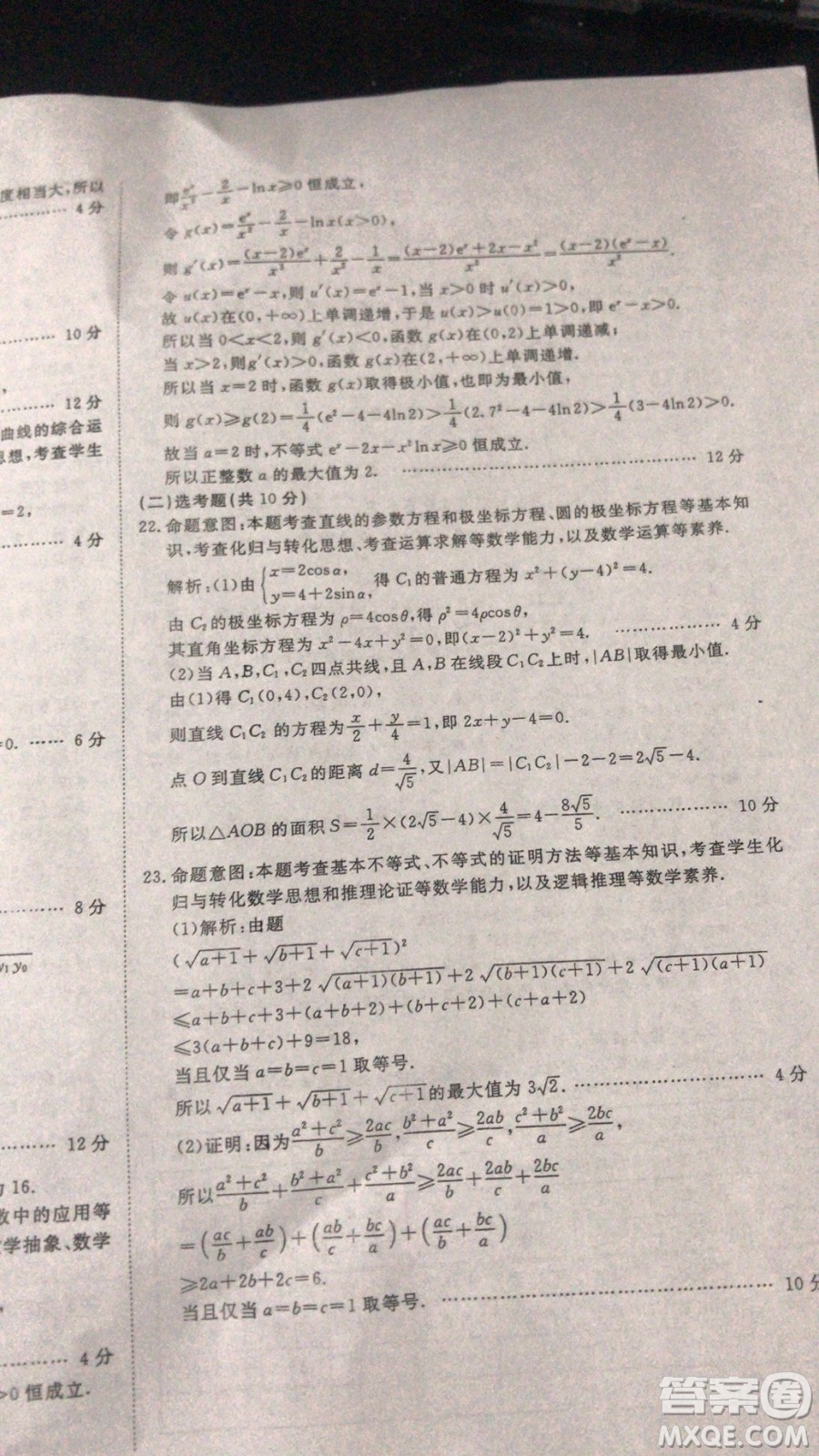 國(guó)考1號(hào)高中2020屆畢業(yè)班基礎(chǔ)知識(shí)滾動(dòng)測(cè)試7文科數(shù)學(xué)答案