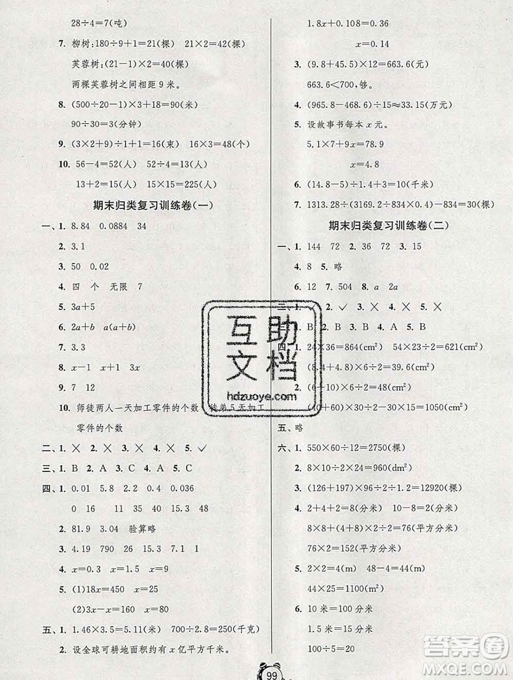 2019新版單元雙測同步達(dá)標(biāo)活頁試卷五年級數(shù)學(xué)上冊人教版答案