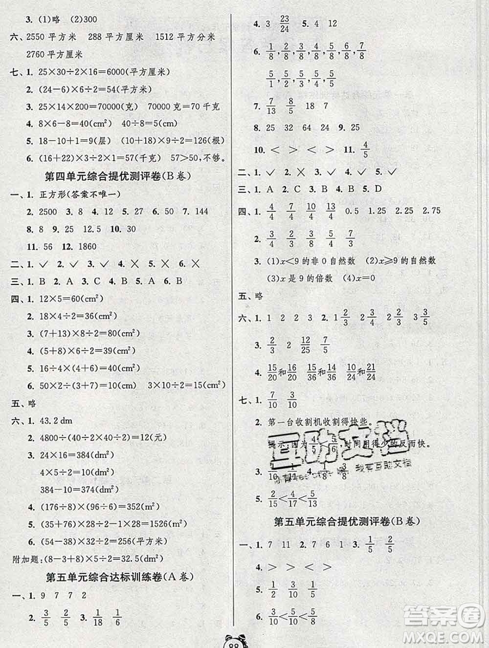 2019新版單元雙測同步達標活頁試卷五年級數(shù)學上冊北師版答案