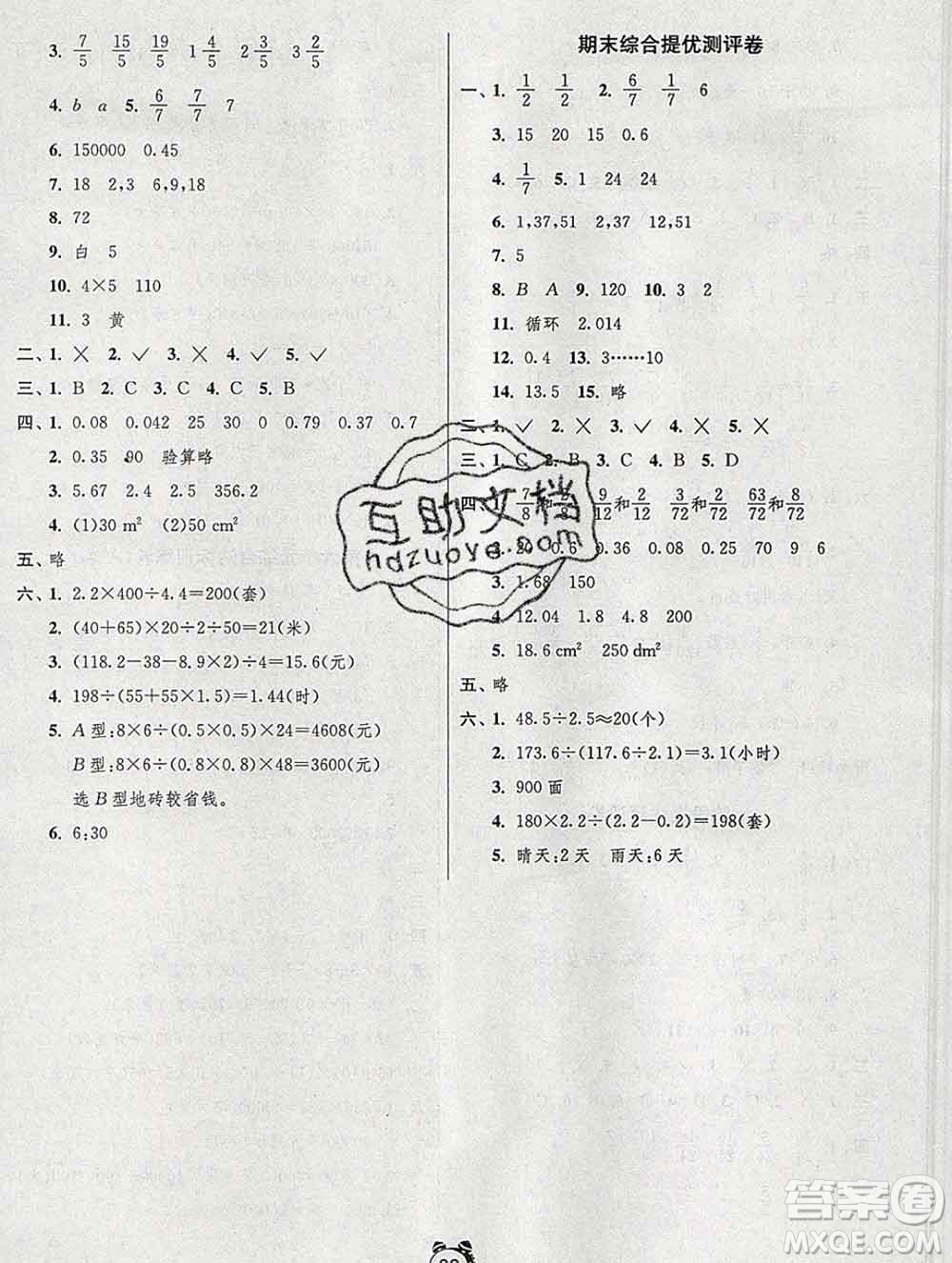 2019新版單元雙測同步達標活頁試卷五年級數(shù)學上冊北師版答案