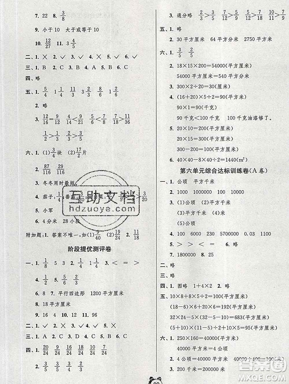 2019新版單元雙測同步達標活頁試卷五年級數(shù)學上冊北師版答案