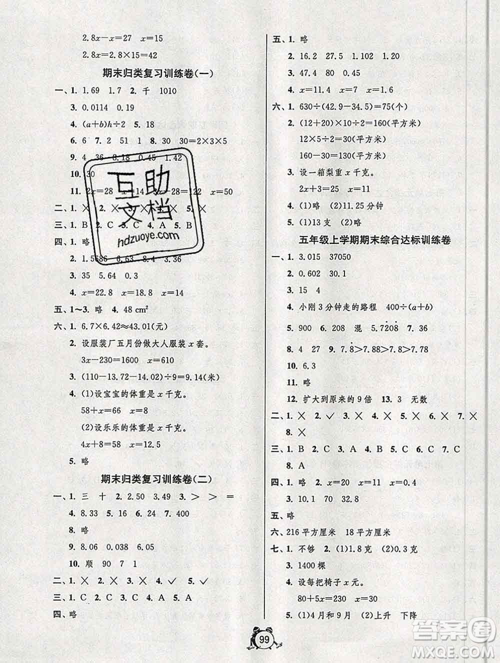 2019新版單元雙測(cè)同步達(dá)標(biāo)活頁(yè)試卷五年級(jí)數(shù)學(xué)上冊(cè)青島版答案