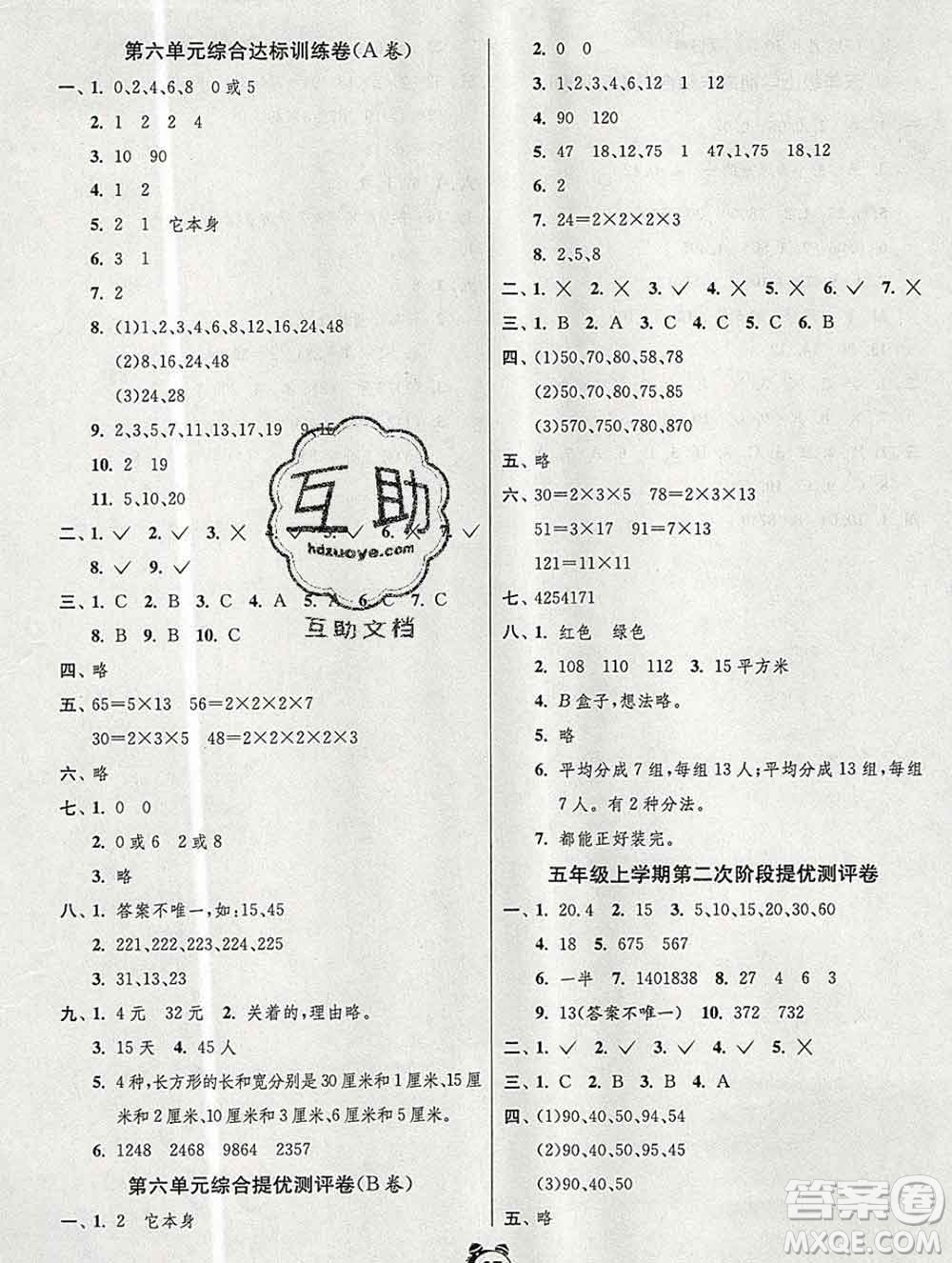 2019新版單元雙測(cè)同步達(dá)標(biāo)活頁(yè)試卷五年級(jí)數(shù)學(xué)上冊(cè)青島版答案