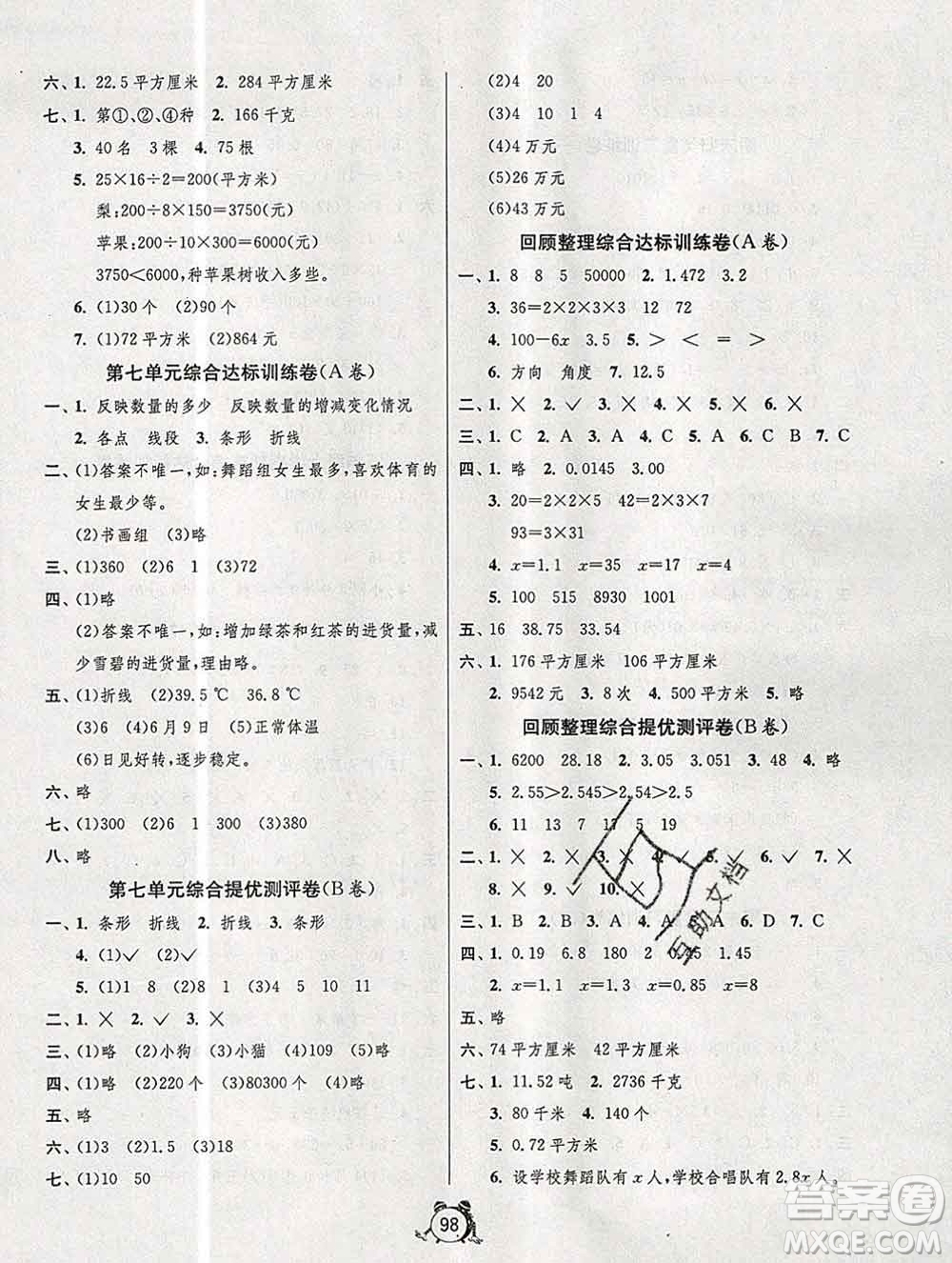 2019新版單元雙測(cè)同步達(dá)標(biāo)活頁(yè)試卷五年級(jí)數(shù)學(xué)上冊(cè)青島版答案