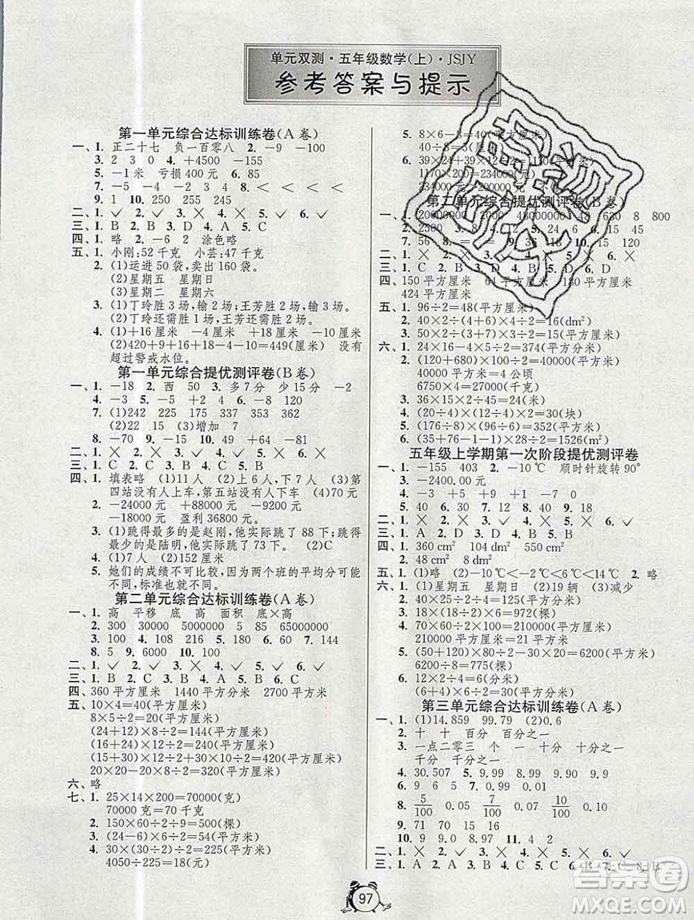 2019新版單元雙測同步達標活頁試卷五年級數(shù)學上冊蘇教版答案