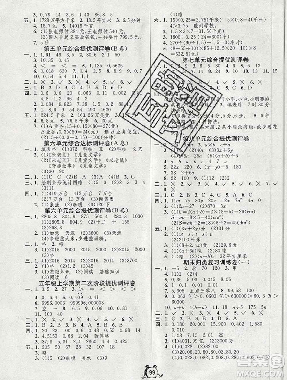 2019新版單元雙測同步達標活頁試卷五年級數(shù)學上冊蘇教版答案