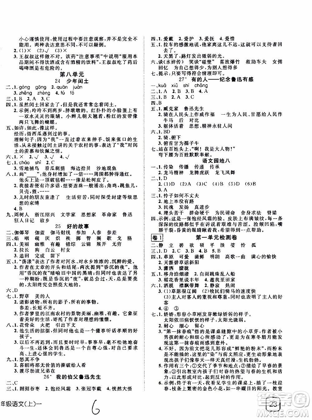 武漢出版社2019年探究樂園高效課堂語文六年級上冊參考答案