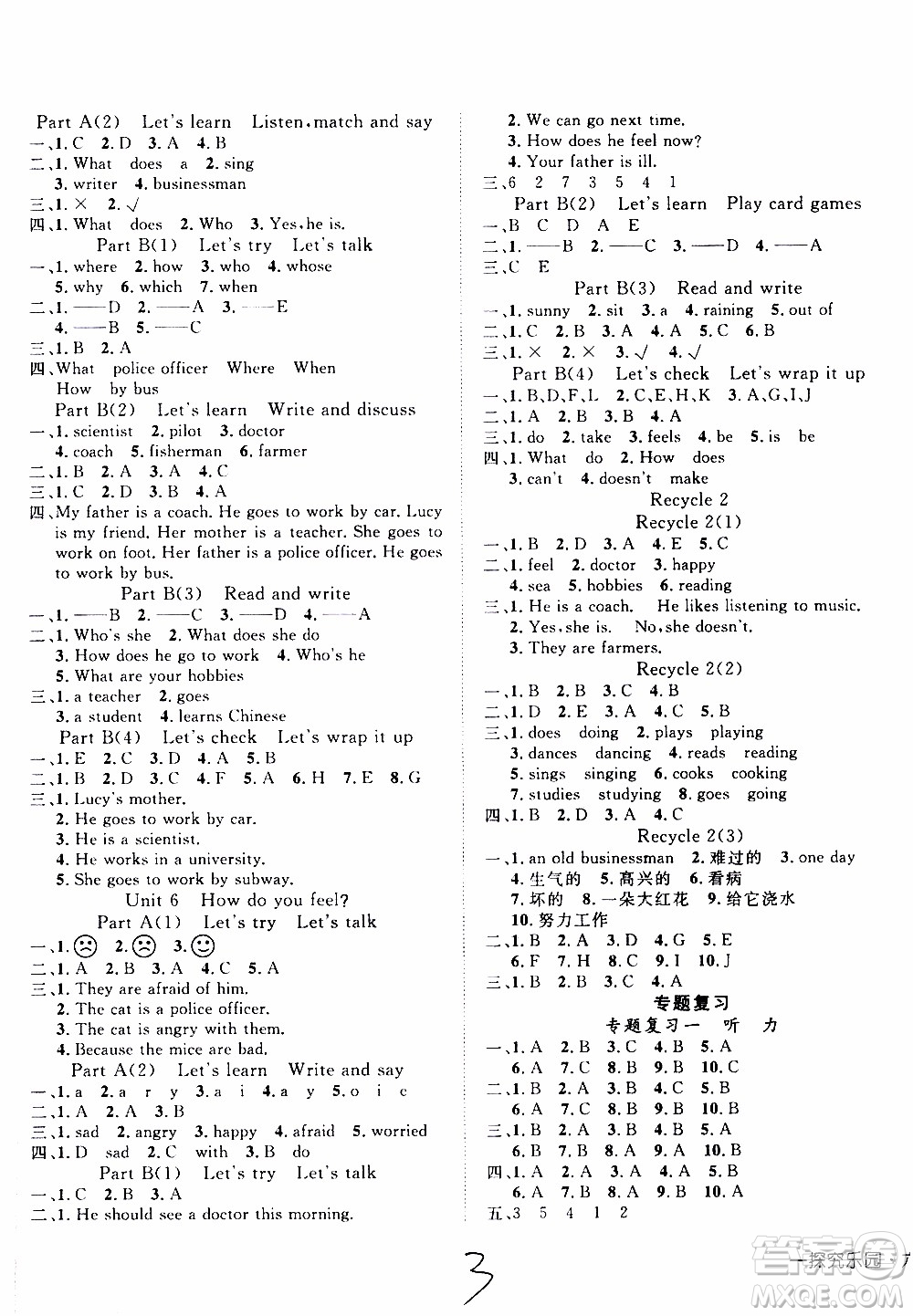 武漢出版社2019年探究樂園高效課堂英語六年級(jí)上冊(cè)參考答案